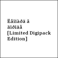 Ëåîïàðä â ãîðîäå [Limited Digipack Edition]