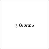 3.Ôîðïîñò