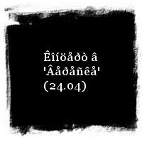 Áàøíÿ Ðîâàí · Êîíöåðò â 'Âåðåñêå' (24.04)