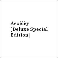 Àëõèìèÿ [Deluxe Special Edition]