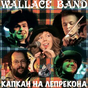 Wallace Band · Êàïêàí íà ëåïðåêîíà