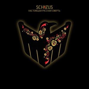 Êðàñíûå Çâåçäû · SCHIZUS - Íàñòîÿùàÿ ðóññêàÿ ñìåðòü (ñèíãë)