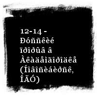 Ìàíàãåð · Ðîäèíà · 12-14 - Ðóññêèé ïðîðûâ â Àêàäåìãîðîäêå (Íîâîñèáèðñê, ÍÃÓ)