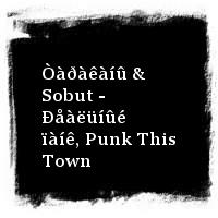 Òàðàêàíû · Òàðàêàíû & Sobut - Ðåàëüíûé ïàíê, Punk This Town