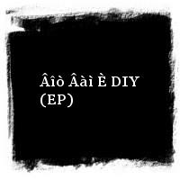 Òàðàêàíû · Âîò Âàì È DIY (EP)