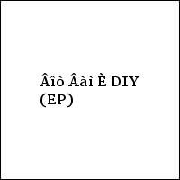 Âîò Âàì È DIY (EP)