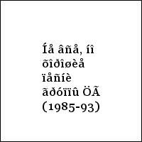 Íå âñå, íî õîðîøèå ïåñíè ãðóïïû ÖÃ (1985-93)