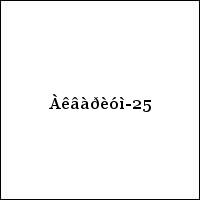 Àêâàðèóì-25