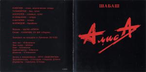 Àëèñà · Øàáàø (1997 remastered) · Covers · Áóêëåò