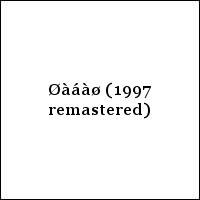 Øàáàø (1997 remastered)