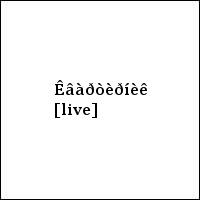 Êâàðòèðíèê [live]