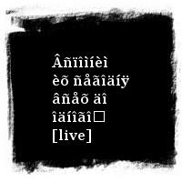 ÄÄÒ · Âñïîìíèì èõ ñåãîäíÿ âñåõ äî îäíîãî [live]