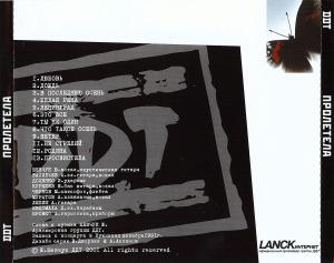 ÄÄÒ · Ïðîëåòåëà [2001] · Covers