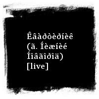 ÄÄÒ · Êâàðòèðíèê (ã. Íèæíèé Íîâãîðîä) [live]