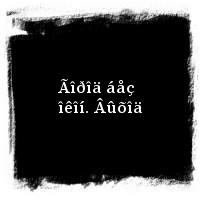 ÄÄÒ · Ãîðîä áåç îêîí. Âûõîä