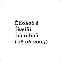 Êîíöåðò â Íèæíåì Íîâãîðîäå (08.06.2005)