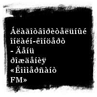 ÄÄÒ · Áëàãîòâîðèòåëüíûé îíëàéí-êîíöåðò - Äåíü ðîæäåíèÿ «Êîììåðñàíò FM»