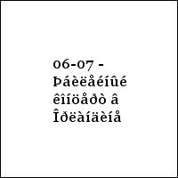 06-07 - Þáèëåéíûé êîíöåðò â Îðëàíäèíå