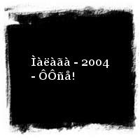 Êàðàìàäæîíãè · Ìàëàãà - 2004 - ÔÔñå!