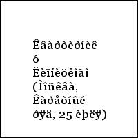 Êâàðòèðíèê ó Ëèïíèöêîãî (Ìîñêâà, Êàðåòíûé ðÿä, 25 èþëÿ)