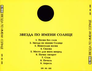 Êèíî · Çâåçäà ïî èìåíè Ñîëíöå (1993) · Covers