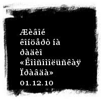 Ìàíãî-ìàíãî · Æèâîé êîíöåðò íà ðàäèî «Êîìñîìîëüñêàÿ Ïðàâäà» 01.12.10