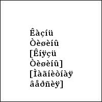 Êàçíü Òèøèíû [Êíÿçü Òèøèíû] [Ìàãíèòíàÿ âåðñèÿ]