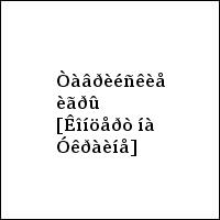 Òàâðèéñêèå èãðû [Êîíöåðò íà Óêðàèíå]