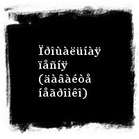 Íåñ÷àñòíûé Ñëó÷àé · Êàâåð-âåðñèè · Ïðîùàëüíàÿ ïåñíÿ (äàâàéòå íåãðîìêî)