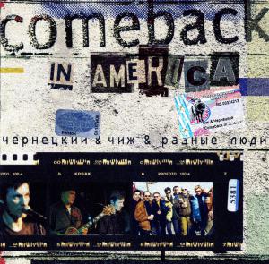 Ðàçíûå Ëþäè · Comeback in America