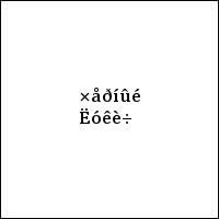 ×åðíûé Ëóêè÷