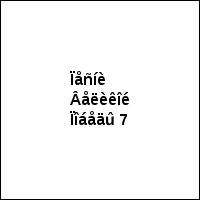 Ïåñíè Âåëèêîé Ïîáåäû 7