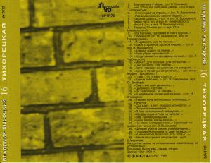 Âëàäèìèð Âûñîöêèé · Âûñîöêèé íà 30 CD (Solyd Records 1999) · 1963 Òèõîðåöêàÿ · covers
