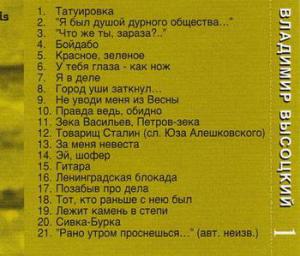 Âëàäèìèð Âûñîöêèé · Âûñîöêèé íà 30 CD (Solyd Records 1999) · 1963 Òàòóèðîâêà