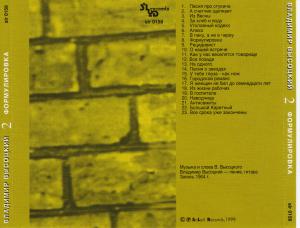 Âëàäèìèð Âûñîöêèé · Âûñîöêèé íà 30 CD (Solyd Records 1999) · 1964 Ôîðìóëèðîâêà · covers