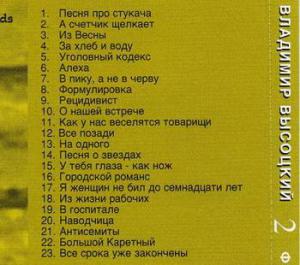 Âëàäèìèð Âûñîöêèé · Âûñîöêèé íà 30 CD (Solyd Records 1999) · 1964 Ôîðìóëèðîâêà