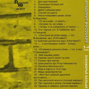 Âëàäèìèð Âûñîöêèé · Âûñîöêèé íà 30 CD (Solyd Records 1999) · 1972 Ëóêîìîðüÿ áîëüøå íåò