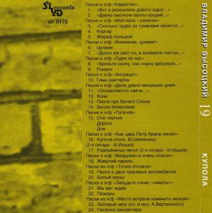 Âëàäèìèð Âûñîöêèé · Âûñîöêèé íà 30 CD (Solyd Records 1999) · 1979 Êóïîëà