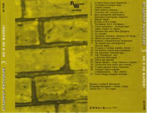 Âëàäèìèð Âûñîöêèé · Âûñîöêèé íà 30 CD (Solyd Records 1999) · 196x-197x Íî ÿ íå æàëåþ · covers
