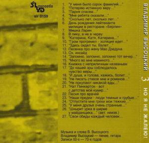 Âëàäèìèð Âûñîöêèé · Âûñîöêèé íà 30 CD (Solyd Records 1999) · 196x-197x Íî ÿ íå æàëåþ