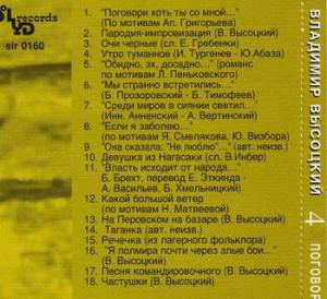 Âëàäèìèð Âûñîöêèé · Âûñîöêèé íà 30 CD (Solyd Records 1999) · 196x-197x Ïîãîâîðè õîòü òû ñî ìíîé