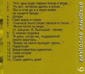 Âëàäèìèð Âûñîöêèé · Âûñîöêèé íà 30 CD (Solyd Records 1999) · 196x-197x Ñâîé îñòðîâ