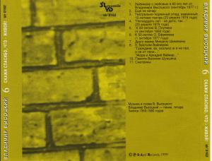 Âëàäèìèð Âûñîöêèé · Âûñîöêèé íà 30 CD (Solyd Records 1999) · 196x-198x Ñêàæè åùå ñïàñèáî, ÷òî æèâîé! · covers