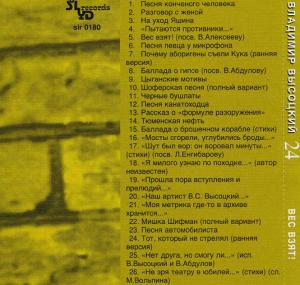 Âëàäèìèð Âûñîöêèé · Âûñîöêèé íà 30 CD (Solyd Records 1999) · 1978 Âåñ âçÿò!