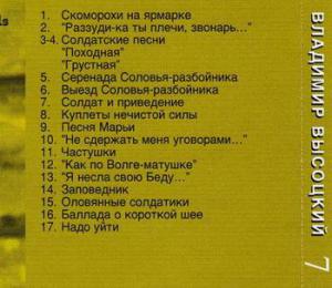 Âëàäèìèð Âûñîöêèé · Âûñîöêèé íà 30 CD (Solyd Records 1999) · 1976 Èâàí äà Ìàðüÿ