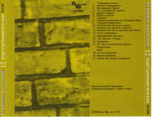 Âëàäèìèð Âûñîöêèé · Âûñîöêèé íà 30 CD (Solyd Records 1999) · 1973 Êîíöåðò â Öåíòðàëüíîì òåàòðå êóêîë · covers