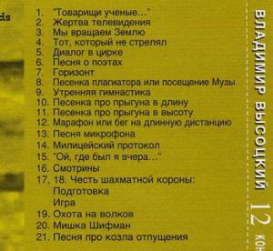 Âëàäèìèð Âûñîöêèé · Âûñîöêèé íà 30 CD (Solyd Records 1999) · 1973 Êîíöåðò â Öåíòðàëüíîì òåàòðå êóêîë
