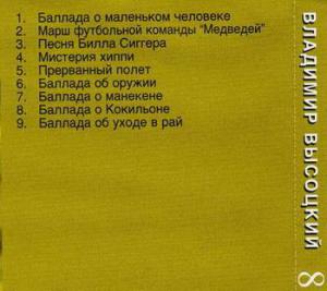 Âëàäèìèð Âûñîöêèé · Âûñîöêèé íà 30 CD (Solyd Records 1999) · 1975 Áàëëàäû ê êèíîôèëüìó 'Áåãñòâî ìèñòåðà Ìàê-Êèíëè'