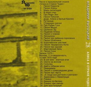 Âëàäèìèð Âûñîöêèé · Âûñîöêèé íà 30 CD (Solyd Records 1999) · 1970 Àëèñà â ñòðàíå ÷óäåñ