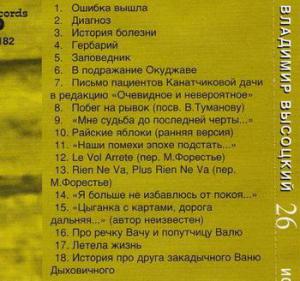 Âëàäèìèð Âûñîöêèé · Âûñîöêèé íà 30 CD (Solyd Records 1999) · 1979 Èñòîðèÿ áîëåçíè